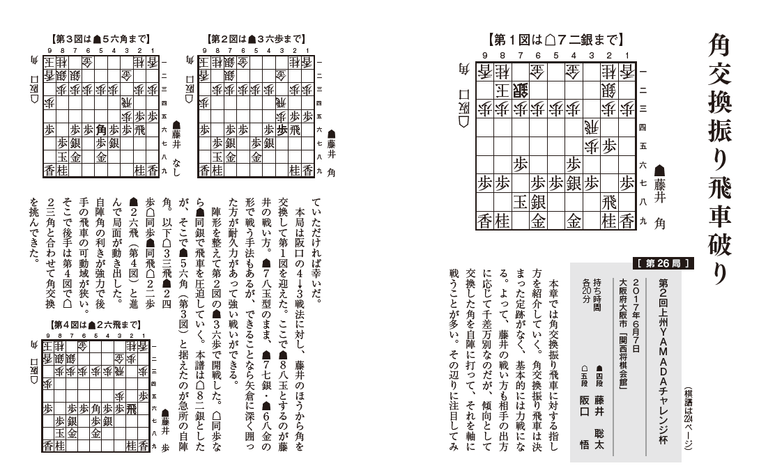 本日発売！！『藤井聡太の振り飛車破り』

藤井聡太竜王・名人の実戦を題材にして振り飛車破りを学べる１冊です。渡辺和史七段のわかりやすい解説で、級位者の方でも読めますし、高段者の方も参考になる内容になっています。

ぜひご購入ください😀

書籍のご感想もお待ちしております。