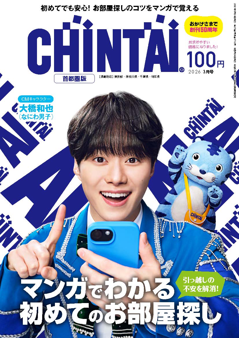 表紙なら私、買うのです💚 #CHINTAI #大橋和也 #チンタイガー