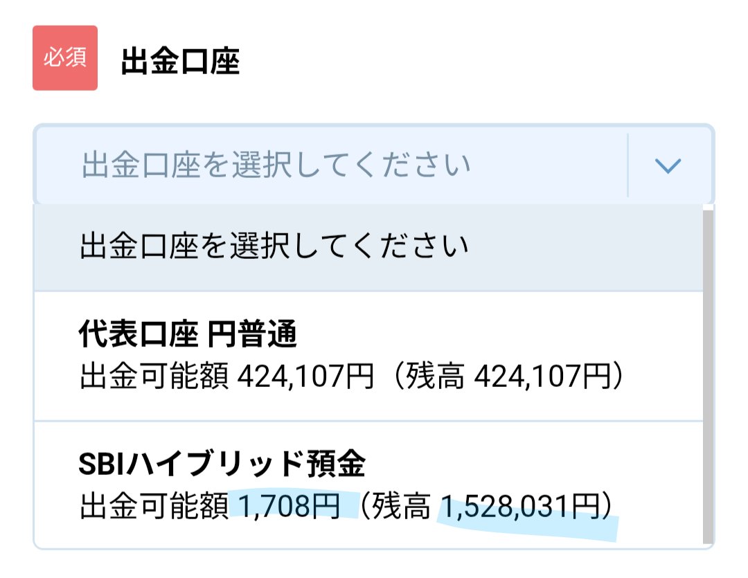 住信SBIネット銀行さん、株から出金したお金を代表口座にすぐ移せるようにしてほしい。数日分の金利なら払うから。 何日まっても出金できなくて困る。。