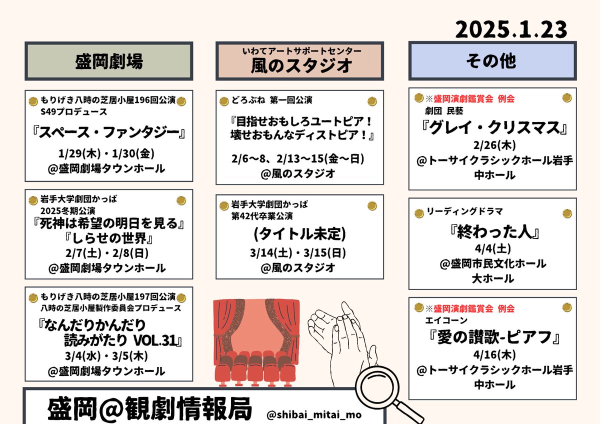 観劇情報掲示板を更新しました！