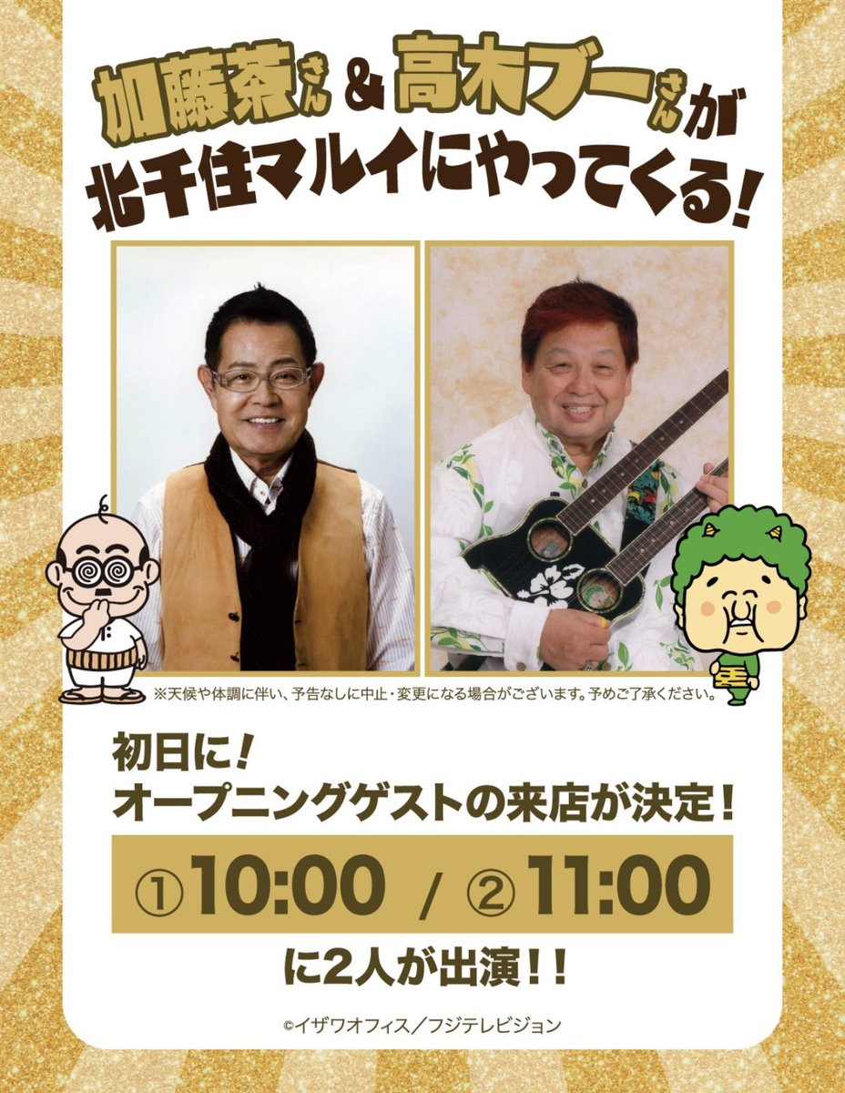 ザ・ドリフターズ展 (@thedriftersten) / Posts / X