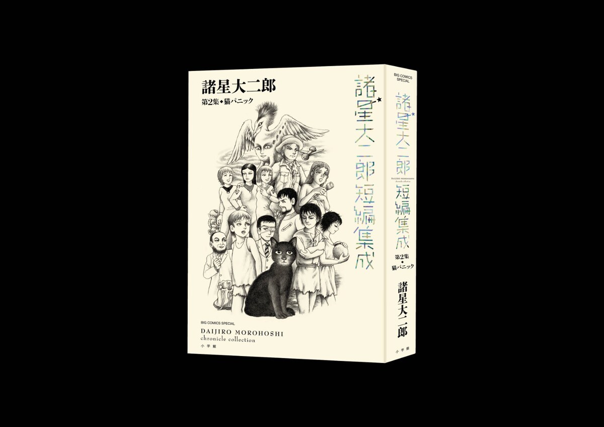 comic_natalie's tweet image. 「諸星大二郎短編集成」全12巻発売、岩明均と庵野秀明が推薦コメント寄せる

岩明均「私では到底追いつけない、発想力と創造力」
庵野秀明「とにかく凄いです。是非、御一読を」

コメント全文を読む↓
natalie.mu/comic/news/657…

#諸星大二郎 #諸星大二郎短編集成