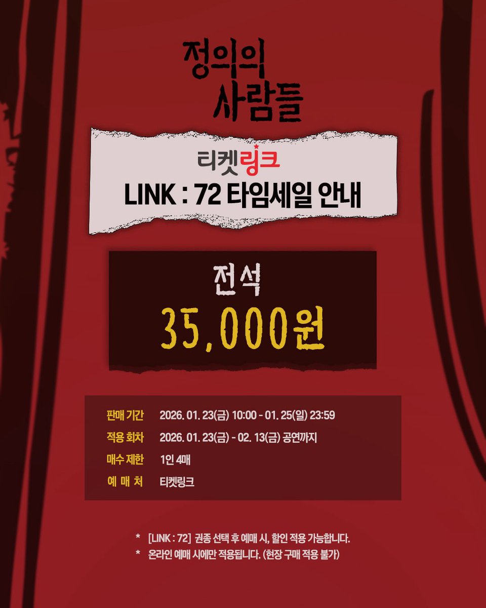 연극 정의의 사람들 티켓링크 LINK : 72 안내