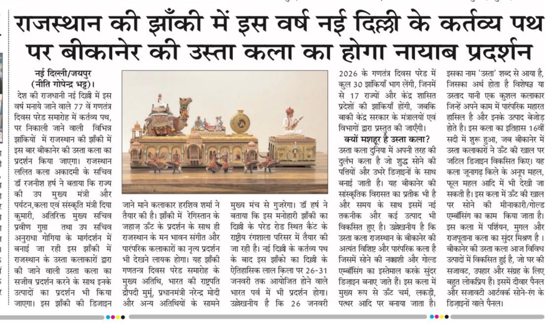LalitAcademy's tweet photo. कला, साहित्य, संस्कृति एवं पुरातत्व विभाग, राजस्थान सरकार के मार्गदर्शन में राजस्थान ललित कला अकादमी द्वारा बनाई जा रही झांकी जो कि गणतंत्र दिवस के अवसर पर नयी दिल्ली के कर्तव्य पथ पर निकलेगी में बीकानेर की उस्ता कला के प्रदर्शन का मीडिया कवरेज https://t.co/SvhzBHlP0O