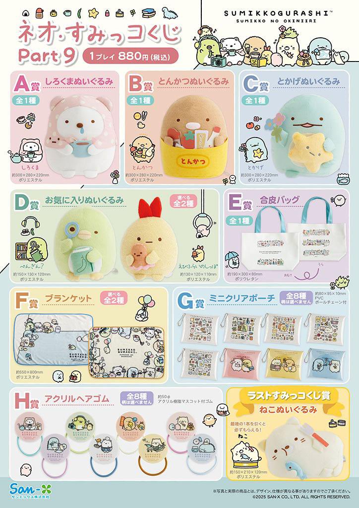 あひ｜すみっコぐらしグッズ情報 (@pen_ahiChannel) / Posts / X