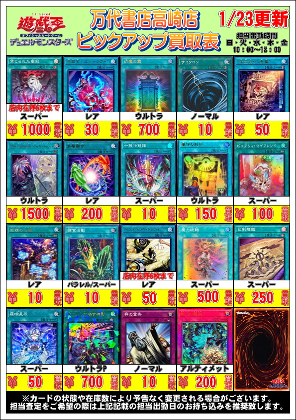 遊戯王から 今週のピックアップ買取表を更新しました🌟 白き竜の落胤