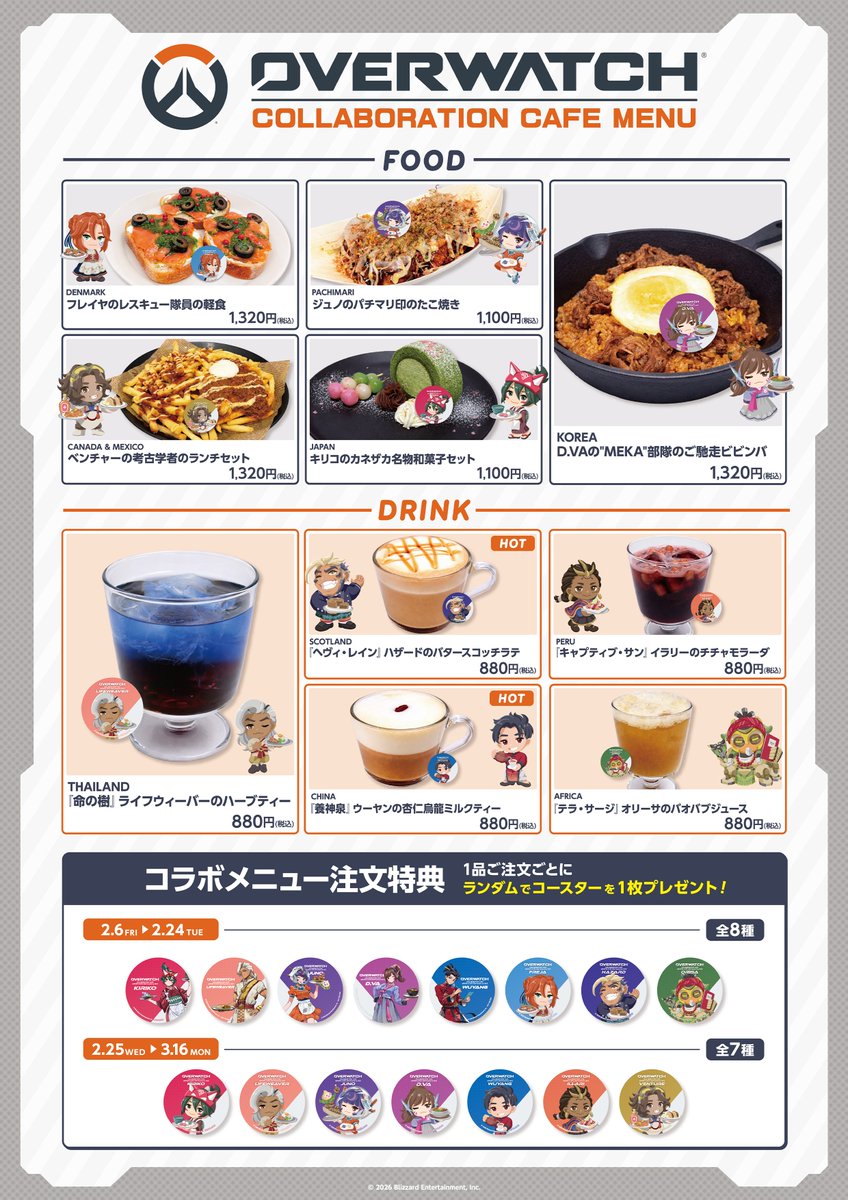 netcafe_dice's tweet image. ◤◢◤Overwatch ◢◤◢
eSPORTS CAFE AIM &amp;amp; DiCE

📢コラボカフェ開催決定⚡！
　￣￣￣￣￣￣￣￣￣￣￣
2/6(金)~3/16(月)

ヒーローたちの活動拠点をコンセプトにしたイラストやメニューが盛りだくさん！

🔻詳細はこちら！
prtimes.jp/main/html/rd/p…

#オーバーウォッチ2
#Overwatch2…