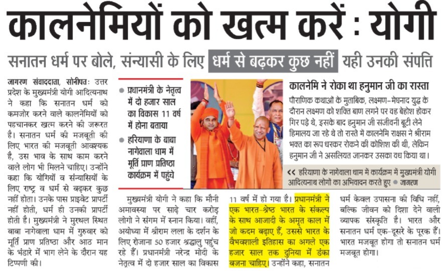 कालनेमियों को खत्म करें: मुख्यमंत्री श्री <a href="/myogiadityanath/">Yogi Adityanath</a> जी महाराज