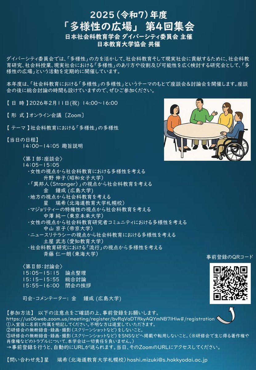 こちらに登壇します。ダイバーシティ委員のメンバーで「多様性」について座談会をします。ご興味ありましたら、ぜひご参加ください。
socialstudies.jp/ja/research_co…