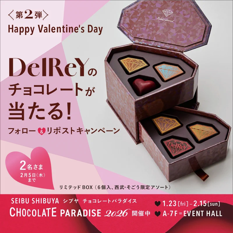 西武渋谷店 в X: „＜第2弾＞Happy Valentine's Day #バレンタイン