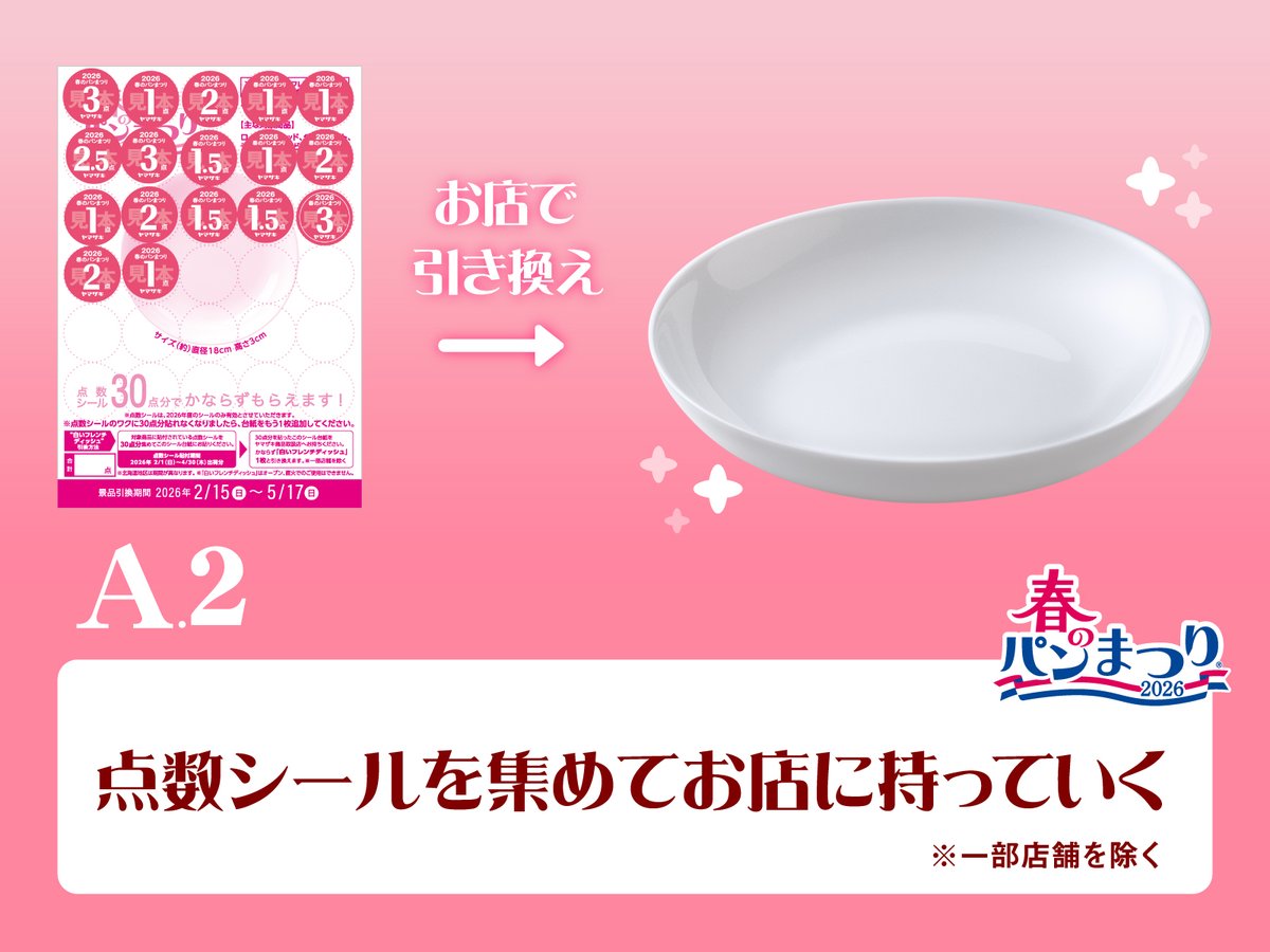 春のパンまつりクイズ 解答編📝／ 白いお皿は、 点数シールを集めてお