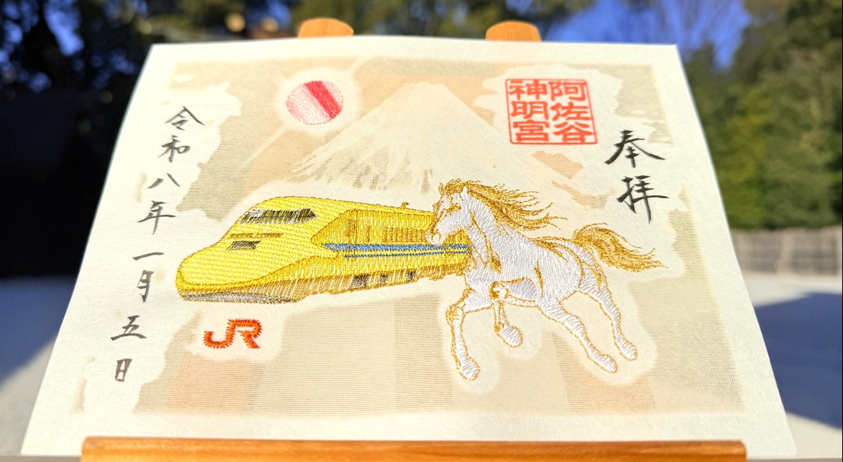 ご案内】 「JR東海」と「神明宮」の共同奉製御朱印 〇新春🌸限定刺繍