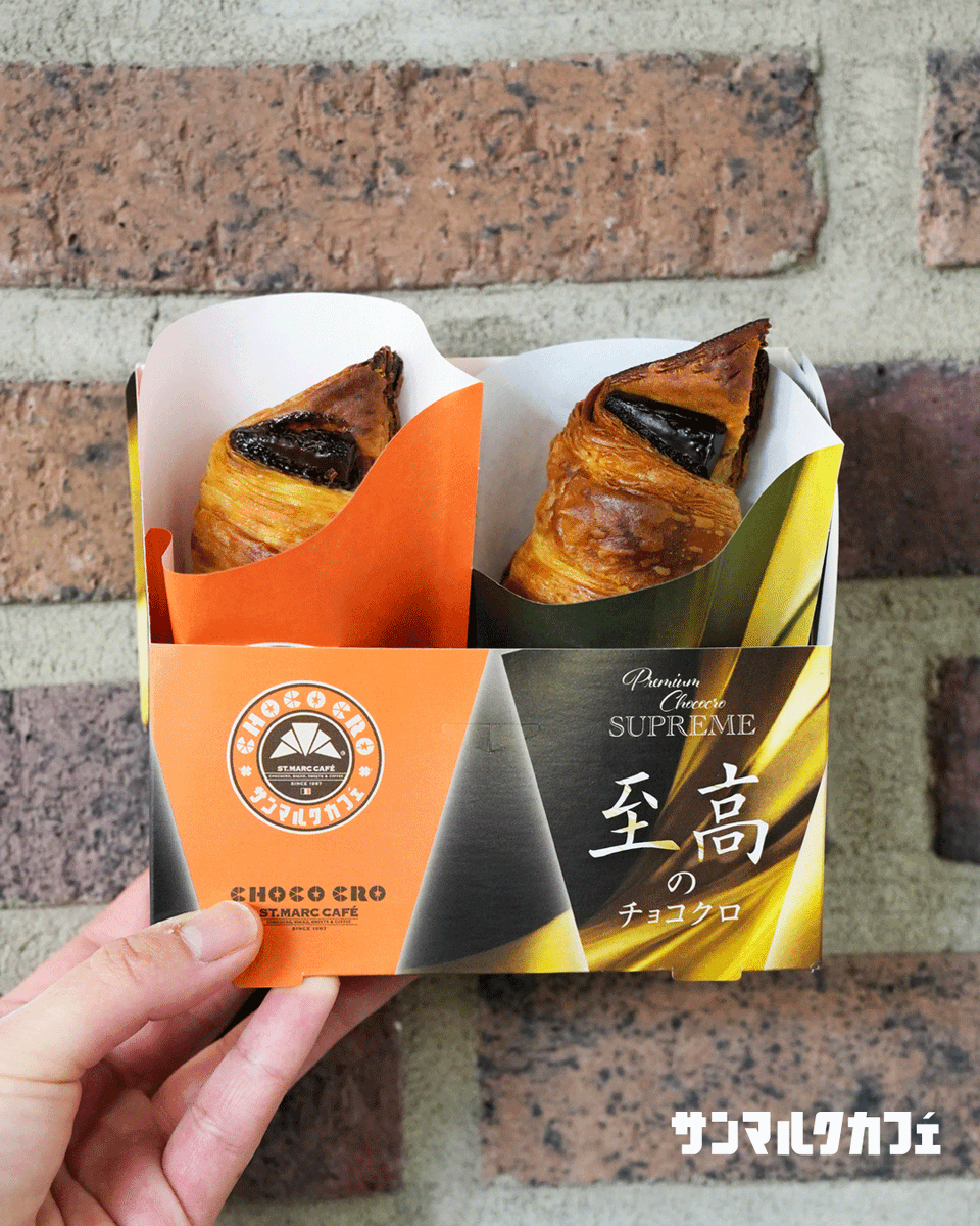 チョコクロ商品 🥐2月3日(火)販売スタート🥐 上質さにこだわった至高のチョコクロと