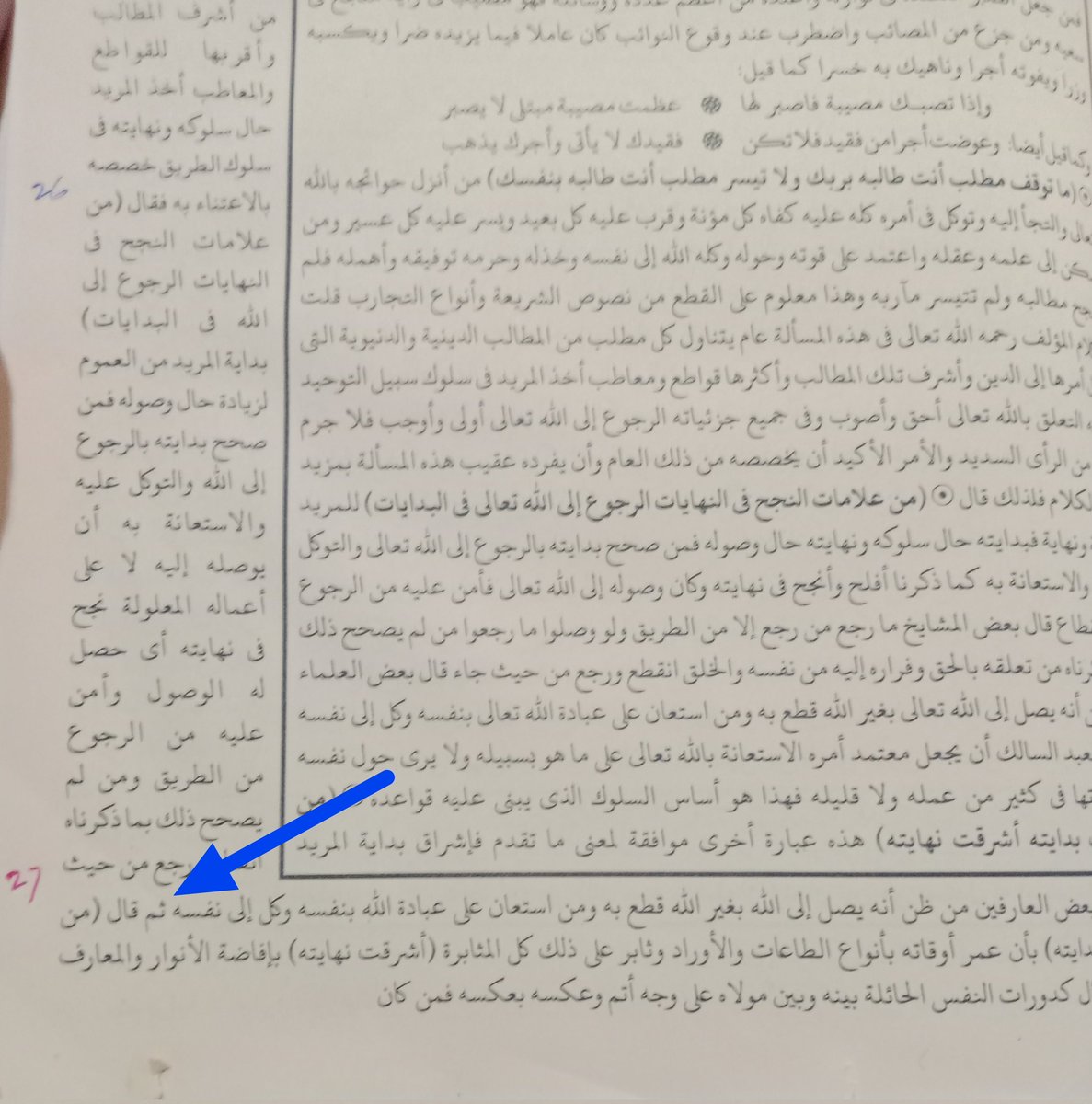 kan9imam's tweet photo. BAB KE DUA PULUH TUJUH
NGAJI KITAB AL HIKAM
SYEH IBNU ATHA' ILLAH AS -SAKANDARI
Syarah SYEKH ABDULLAH ASY-SYARQAWI AL-KHALWATI

مَنْ أَشْرَقَتْ بِدَايَتُهُ أَشْرَفَتْ نِهَايَتُهُ

Siapa yang bersinar di awal, akan bersinar pula di akhir. https://t.co/ln2dW5zYK4