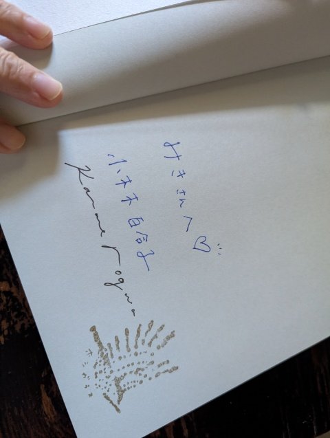 山の時刻。おはようございます！快晴☀昨夜は(小林さん曰く、山ガール戦国時代のw)戦友のような2人が8年ぶりに本を出した記念のトークに寄せていただきました😎👍ラジオを聴いているような心地よさと2人を知るからこその堪える爆笑🤭共感の嵐でした。サイン並んでもらった✌ざんまいズにもばったり！