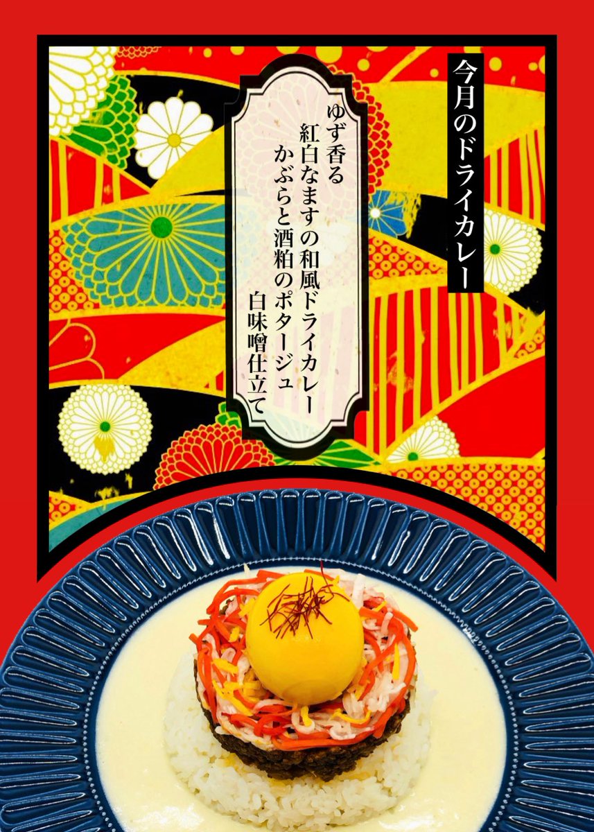 スパイスカレー43 (@43_curry) / Posts / X