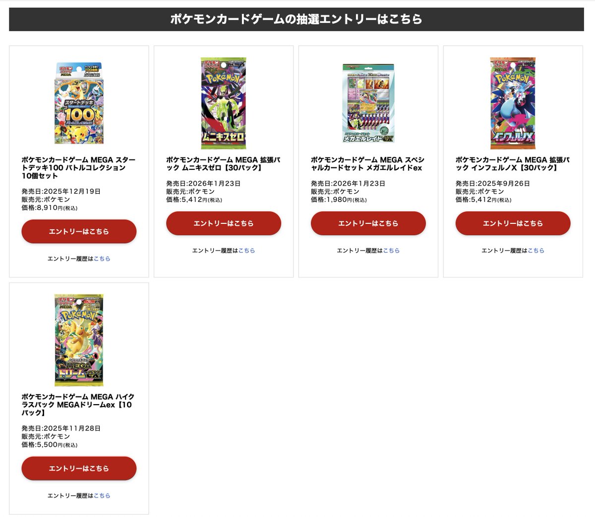 大量抽選】楽天ブックスにてムニキスゼロを含むポケカBOXの抽選が開始