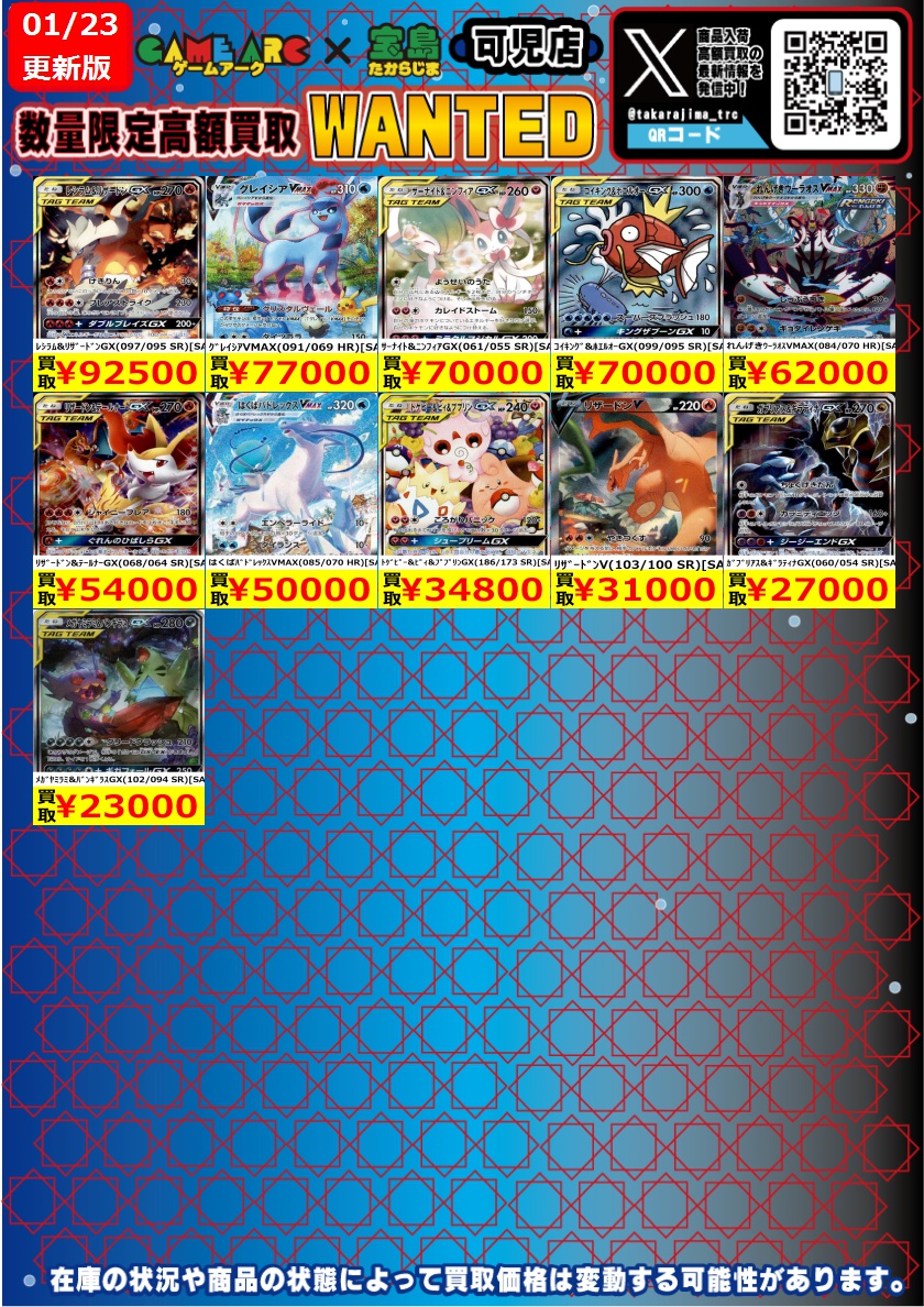 ✨✨ポケモンカードゲーム✨✨ WANTED掲載タイトルの値上がりがあった