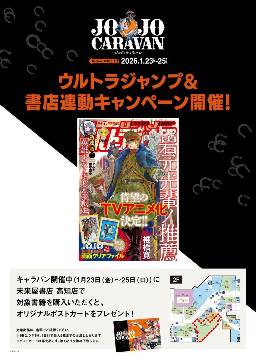 ジョジョの奇妙な冒険 公式 tweet media