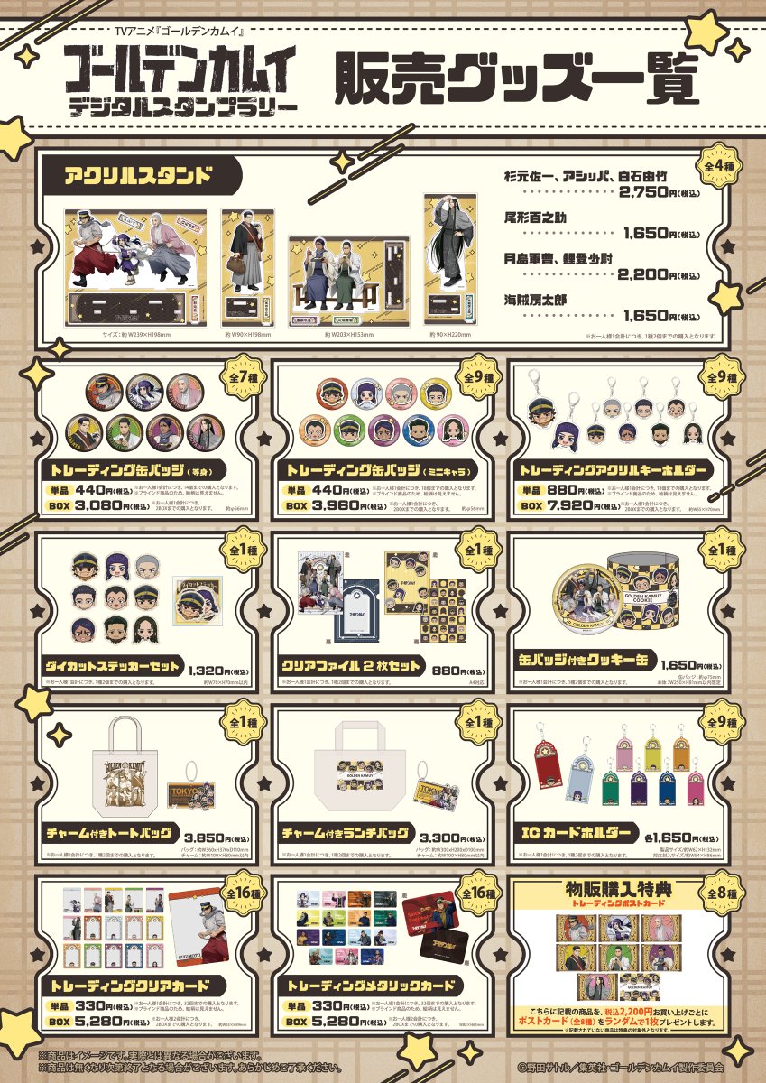 コラボグッズ同時通販が開始！ ゴールデンカムイ×東京メトロ デジタル
