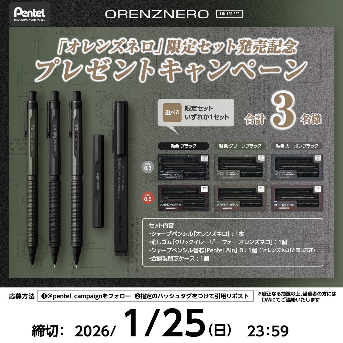pentel_campaign's tweet image. 【プレゼントキャンペーン】🎉
どの色を選ぶ⁉
#オレンズネロ限定セット発売記念キャンペーン

オレンズネロ限定セット発売を記念して、オレンズネロ限定セットいずれか1セットを3名様に抽選でプレゼント！🎁✨

【応募方法】
①このアカウントをフォロー…