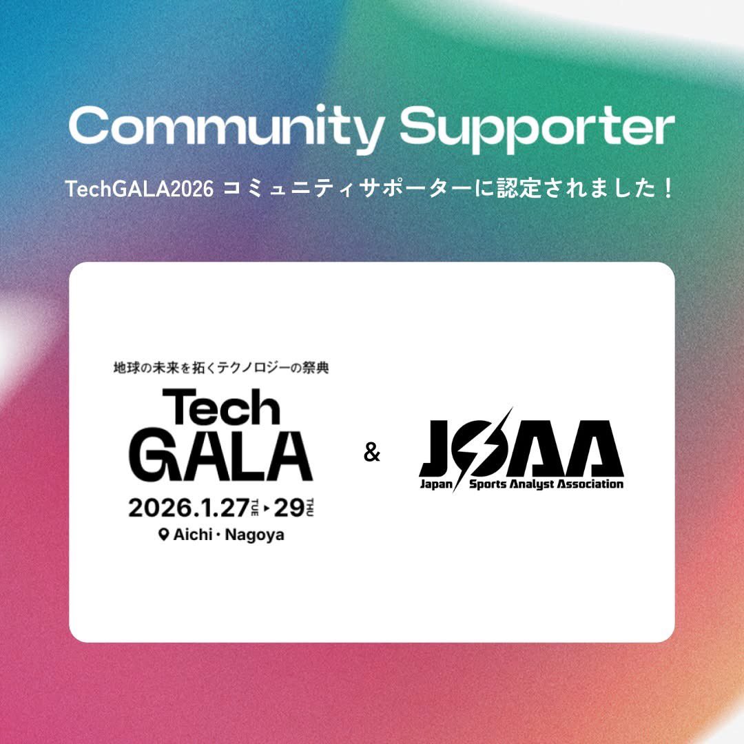 JSAA-日本スポーツアナリスト協会 tweet media