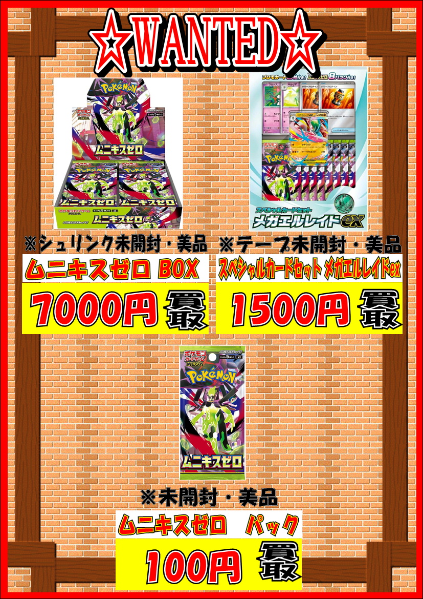 ポケカ 新弾BOX 買取情報のお知らせ ／ #ムニキスゼロ BOX 7000円 SP