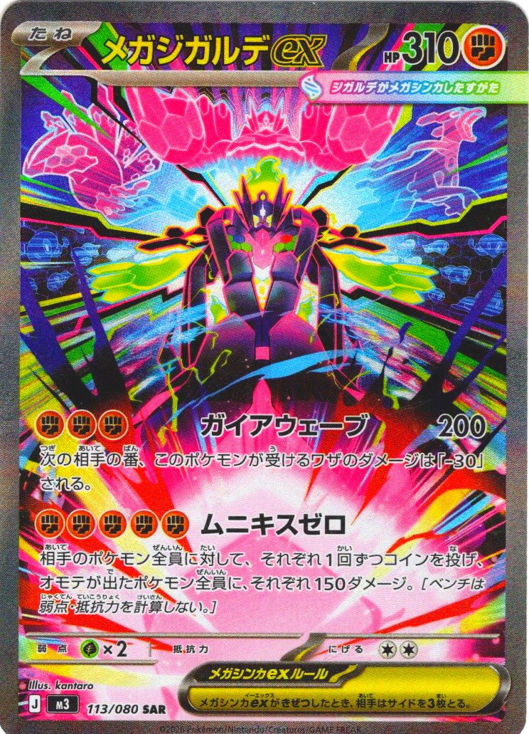 ポケモンカード ムニキスゼロ ポケモンカード ポケカ】 通販・販売情報 拡張パック「M3