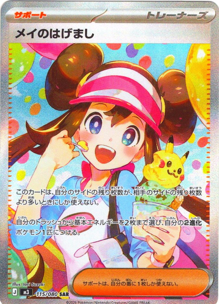 ポケモンカード ポケカ】 通販・販売情報 拡張パック「M3