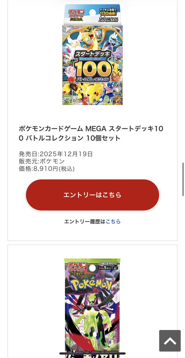 ☑️抽選案内 楽天ブックスにてポケモンカード各種の抽選が開始されて