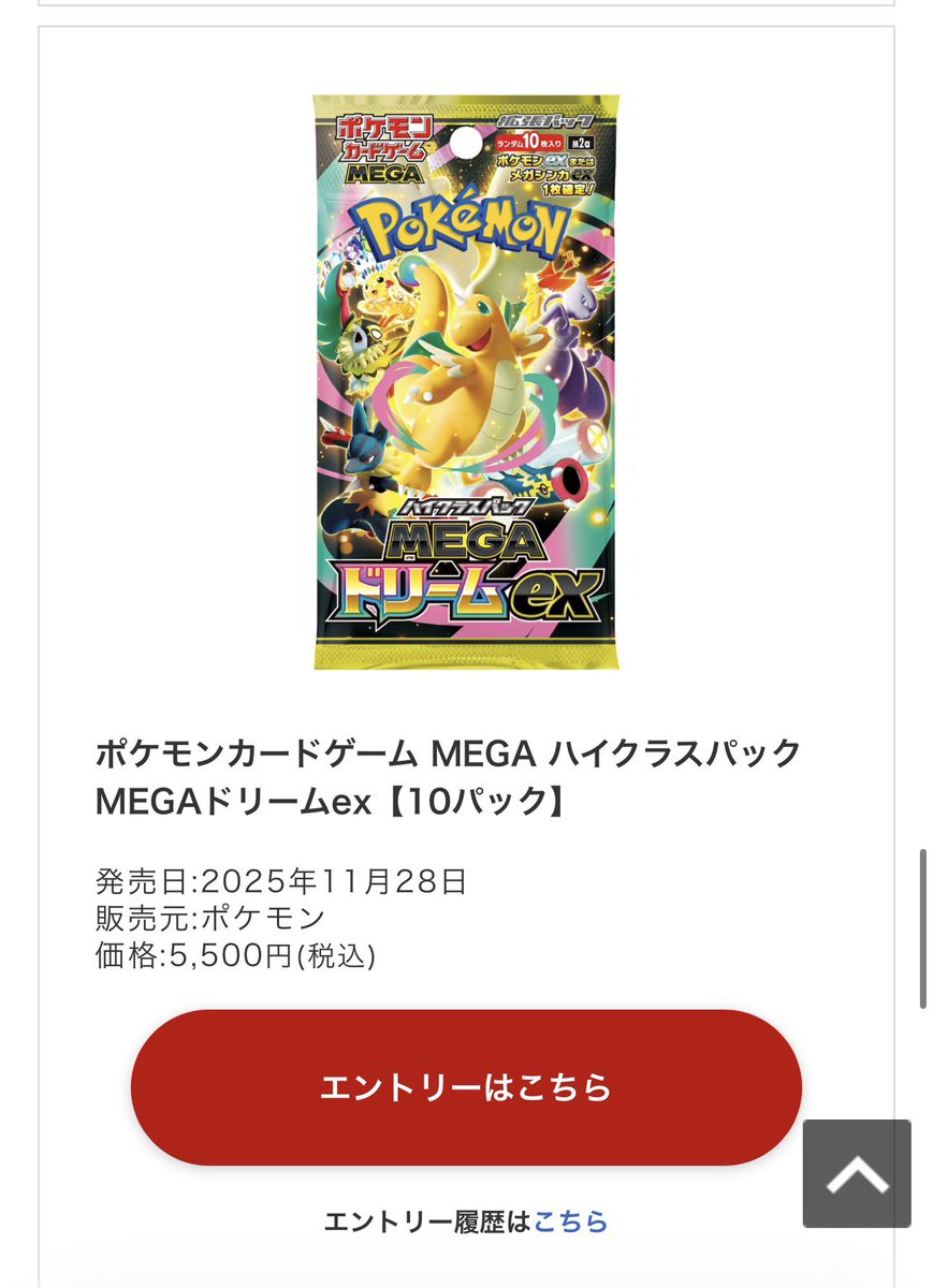 ☑️抽選案内 楽天ブックスにてポケモンカード各種の抽選が開始されて