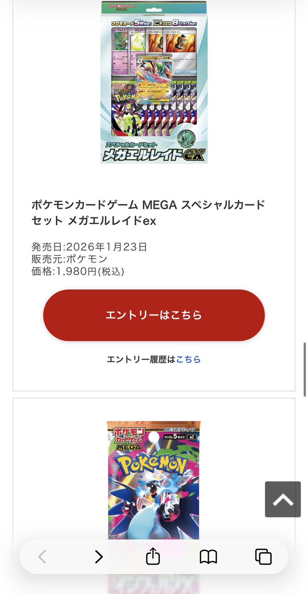 ☑️抽選案内 楽天ブックスにてポケモンカード各種の抽選が開始されて
