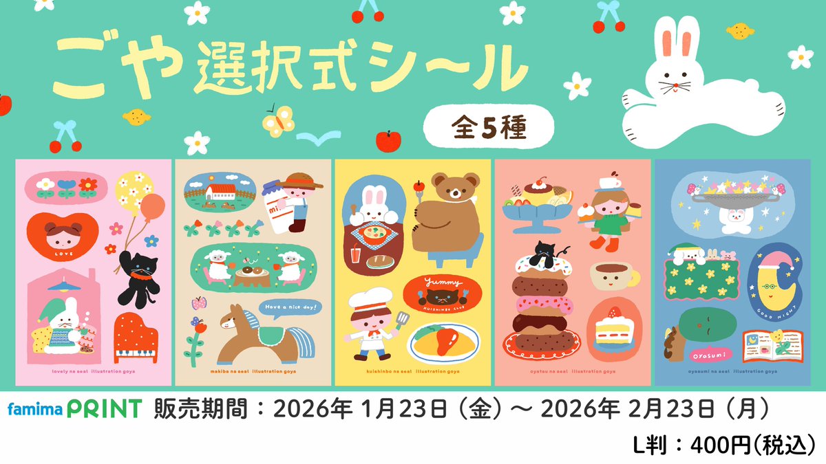ごや (@gooooo_yan) × ファミマプリント】 イラストレーター・ごやの