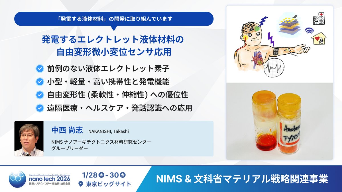 NIMS (物質・材料研究機構) tweet media