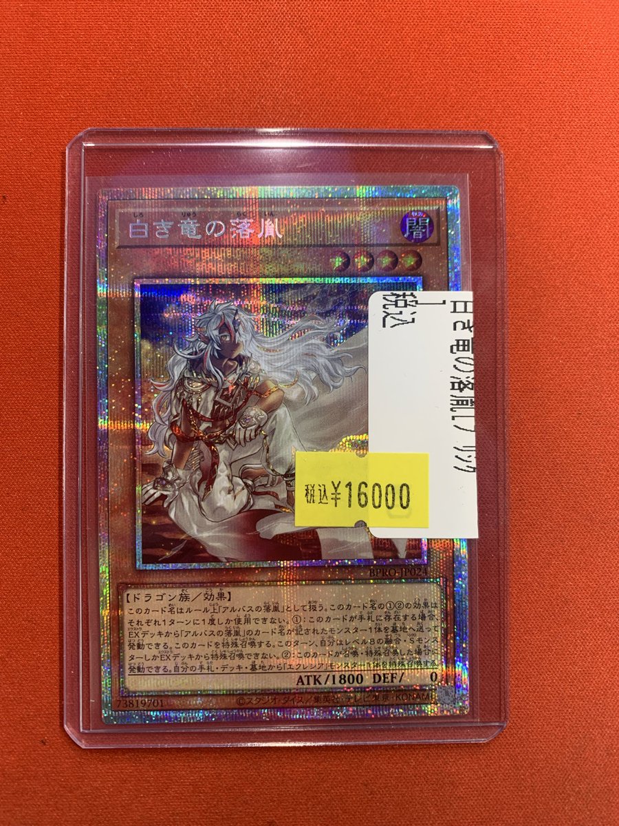 白き竜の落胤　プリズマ　本日限定値下げ 白き竜の落胤 プリズマシークレット - メルカリ