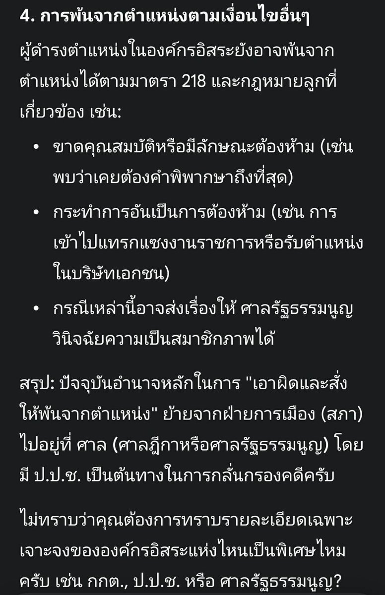ไอ้สัสนรกสามกีบ ควายส้ม ควายแดง ที่บอกว่ารัฐธรรมนูญปี ๖๐ ไม่สามารถถอดถอนองค์กรอิสระได้ไม่จริง ไปอ่านดู มีวิธีถอดถอนหลายวิธี รวบรวมคน ๒๐,๐๐๐ รายชื่อก็อยู่ในนั้น