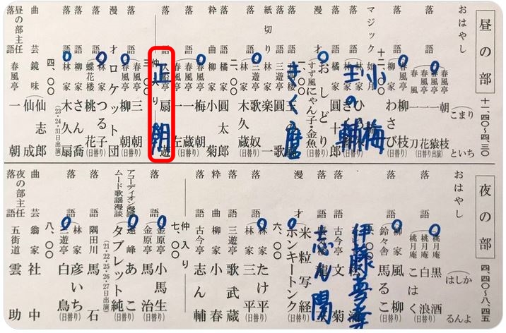1月23日（金）おはようございます
本日のミッション！
鈴本昼の部13時30分から浅草演芸ホール14時45分の二軒掛け持ちで代演に参ります
今日も日本全国大寒波だそうです
寒さ対策に十分気をつけてまいりましょう