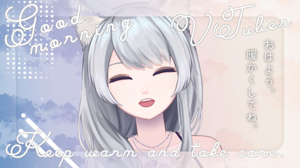 Miyama_Lycus's tweet image. おはようございます！
寒すぎて引きこもり🐺です…
外出たくない…

本日21時～【なにかやる】
体調もだいぶよくなったのでなにかしらやろうと思います！
決まり次第お知らせしますね♪
皆様にとっていい一日になりますように✨
#おはようVtuber