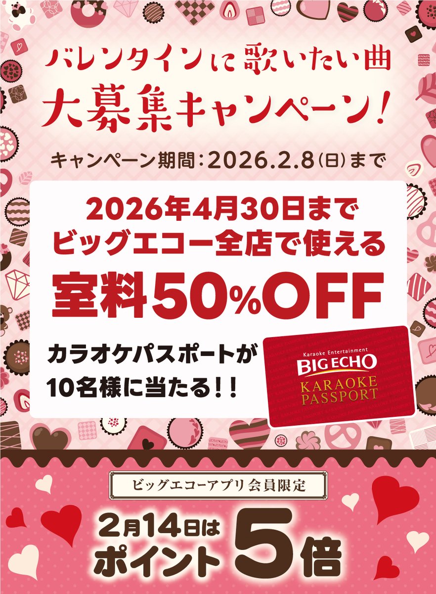 カラオケ ビッグエコー公式🎤 (@bigecho_jp) / Posts / X
