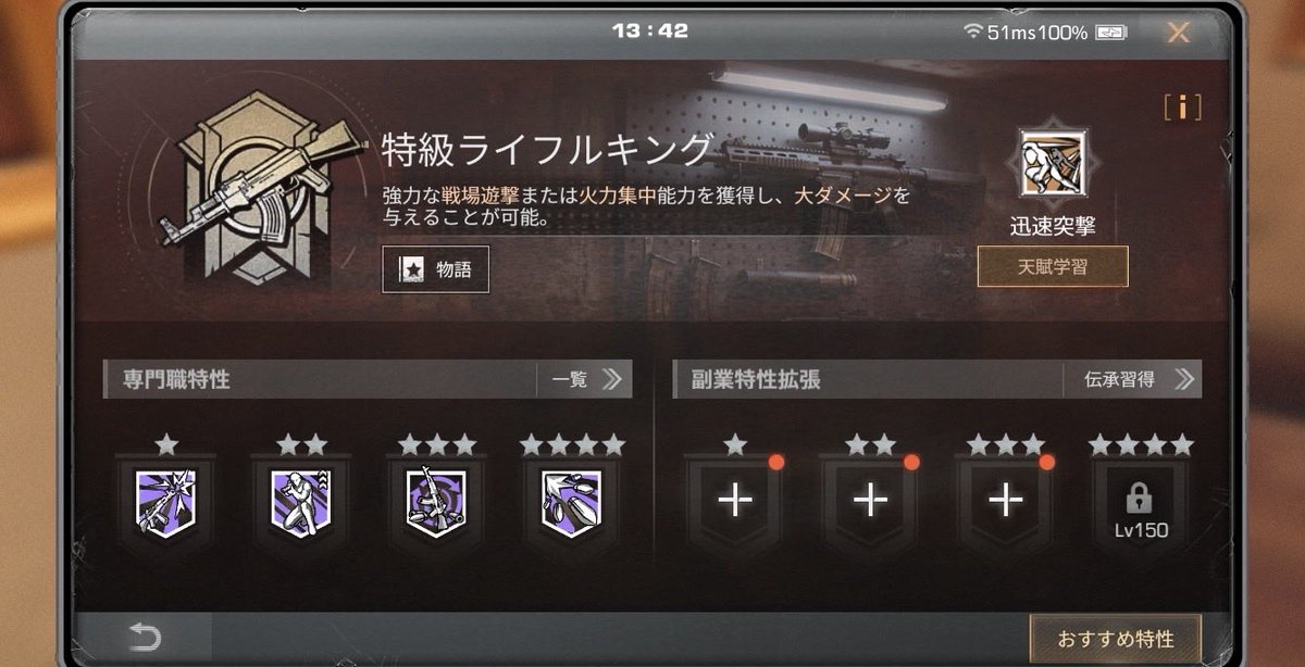 昨日まで無専門資格でいたんかーい💦気づかなかった😅またライフル兵にした。のはいいんだけど、なんかわけわからないの追加されてるけど💦どれ選べばいいんだよ😂面倒くさいぞw