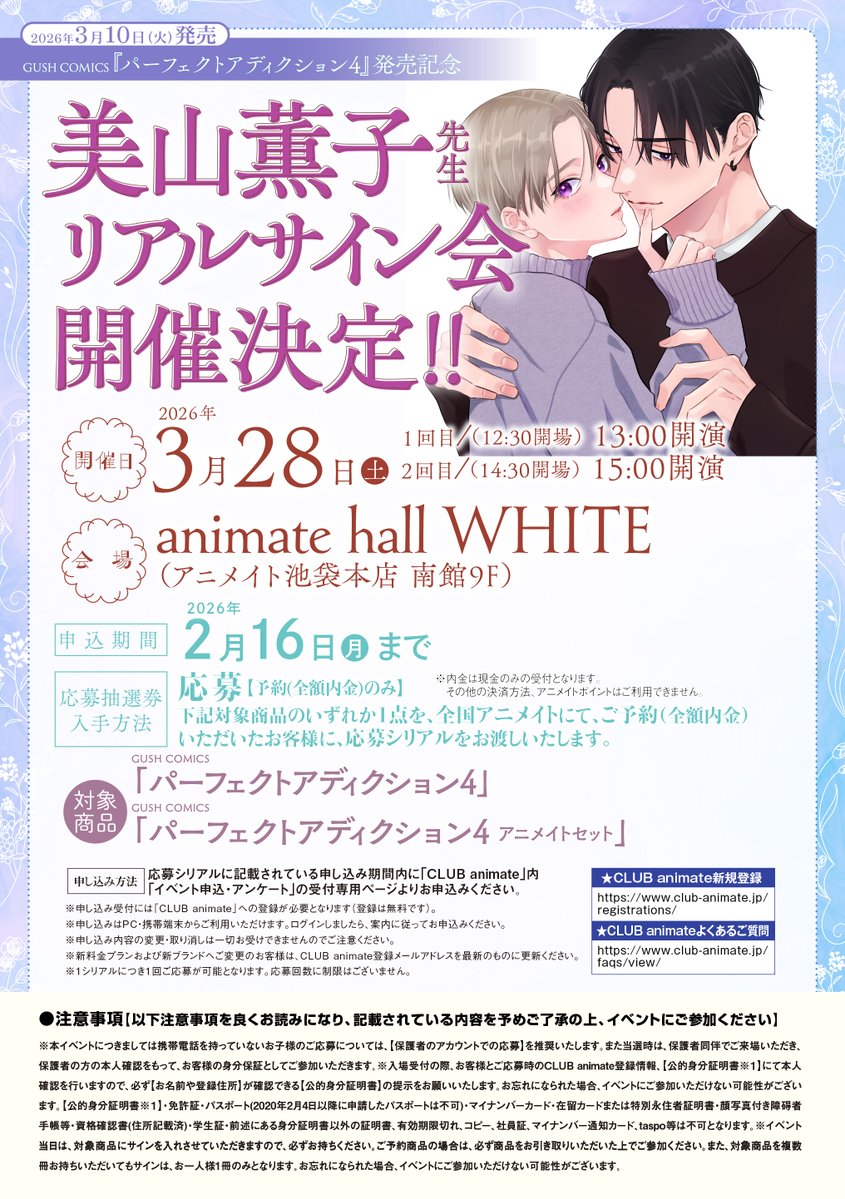 🌷サイン会へのお花に関して🌷 まず、いつも素敵なお花を贈って