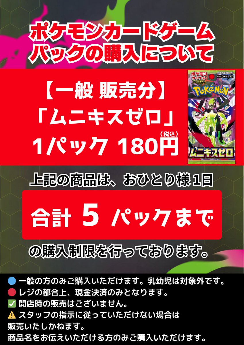 販売方法について｜お知らせ】 本日発売 #ポケモンカード