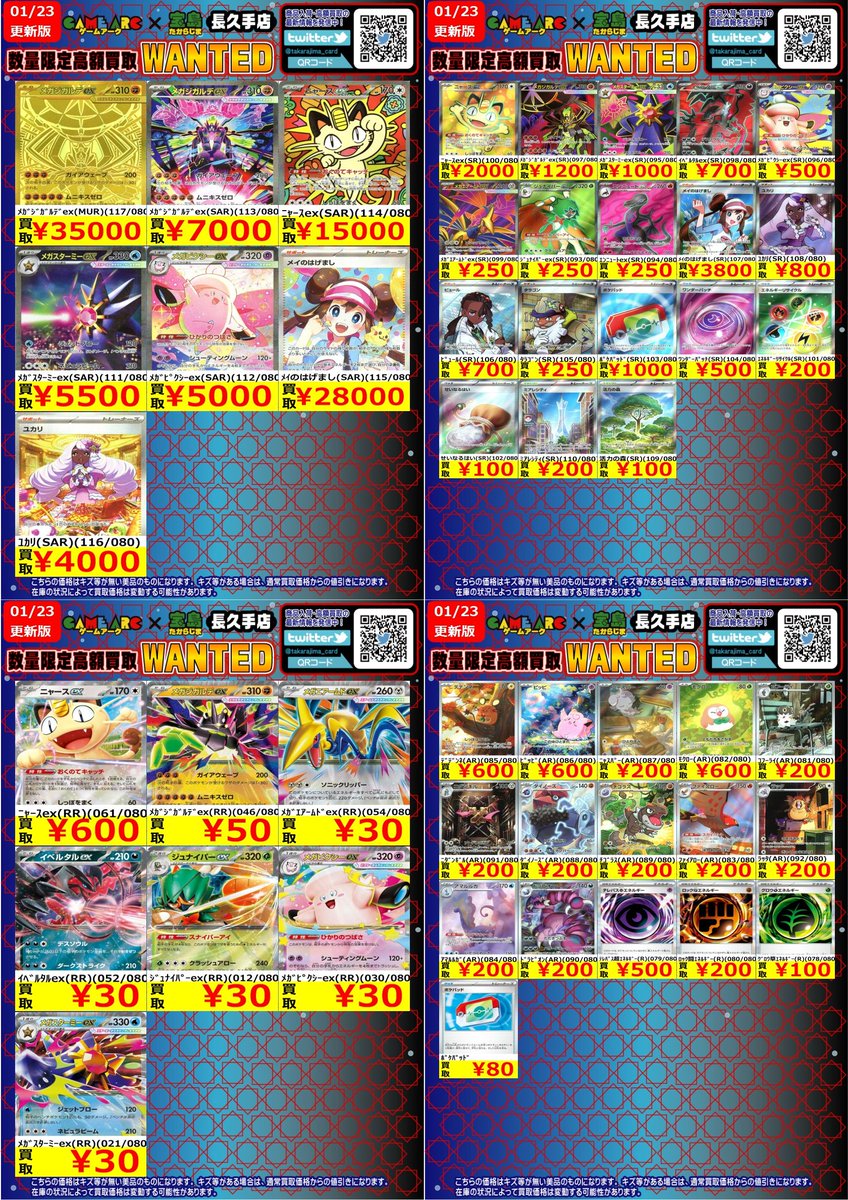 おはようございます☀️ #ポケカ 最新弾 ムニキスゼロ こちらが買取表