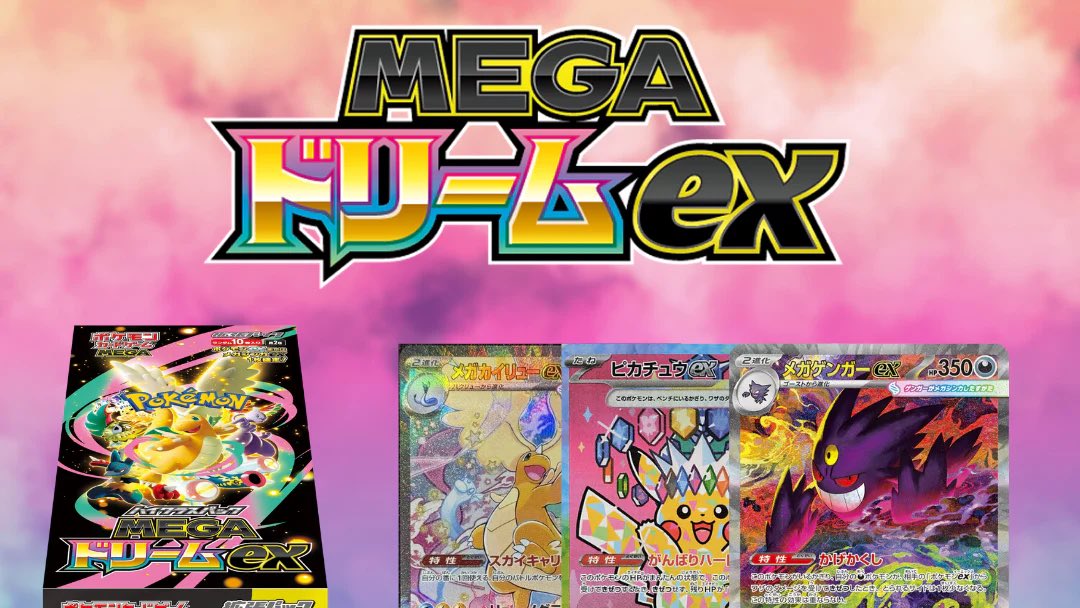 Mega Dream Booster Box ($84.99)  https://t.co/8MLh5sRPvJ A great price  from a great US store! #Ad