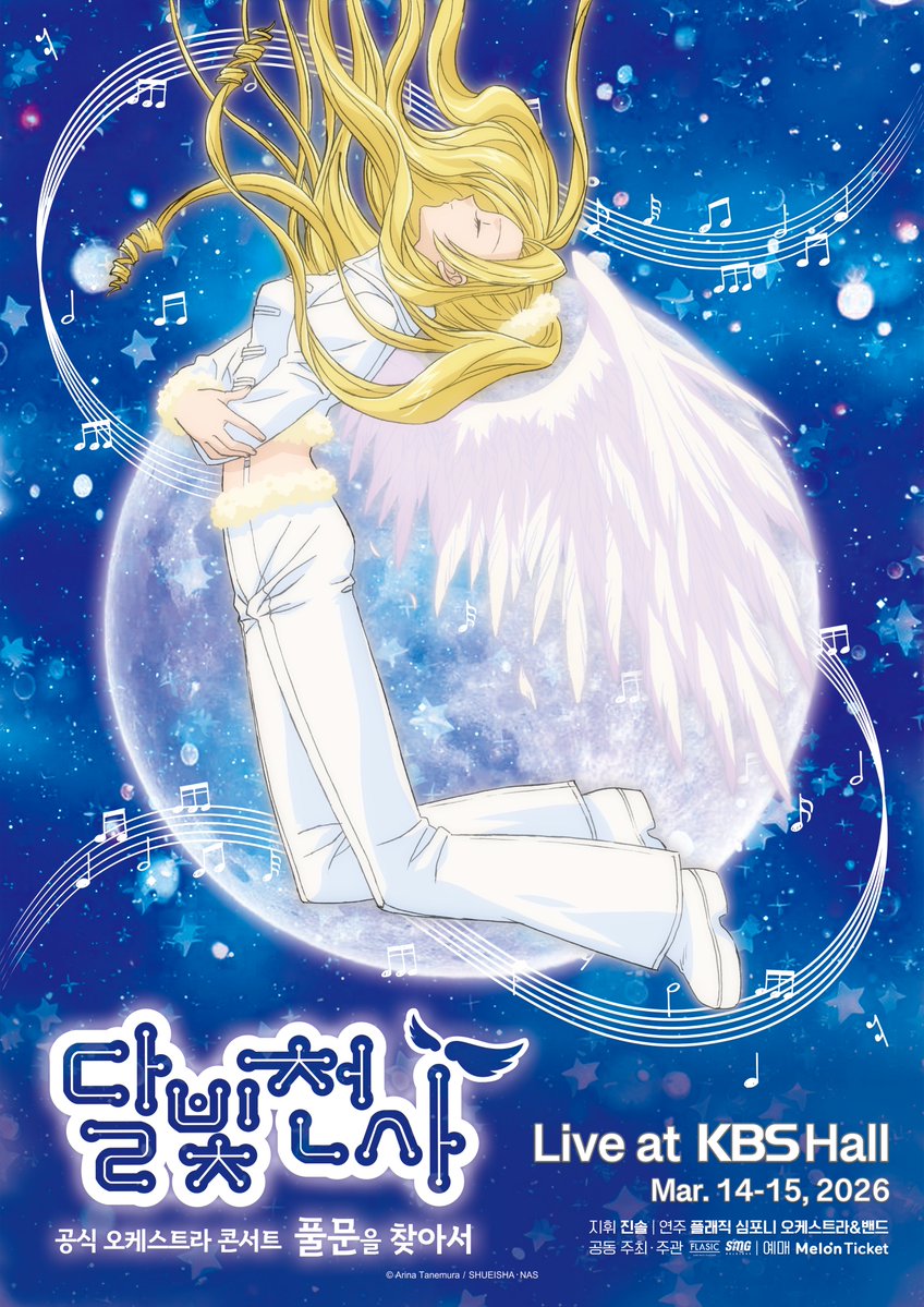 〈달빛천사 공식 오케스트라 콘서트: 풀문을 찾아서〉 2차 포스터 공개!✨

이번 공연은 애니메이션 <달빛천사>의 영상 상영과 함께, 오케스트라와 밴드 편성이 어우러진 연주로 구성된 전 세계 최초 공식 <달빛천사> 오케스트라 콘서트입니다🎥

지휘자 진솔이 이끄는 플래직 심포니 오케스트라 &amp;