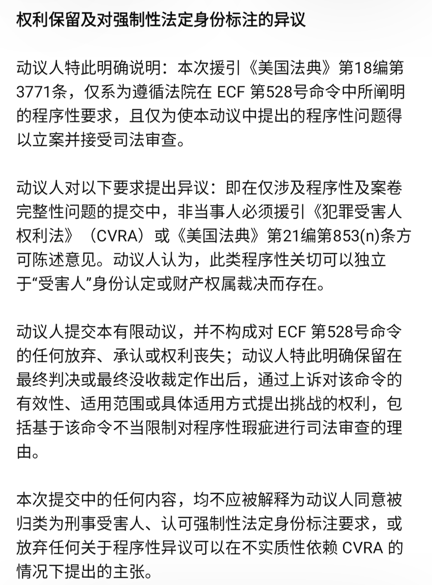 根据AI查询结果，如果你不同意法官528命令中强迫第三方使用CVRA或者853n才可以发动议这个说法，你可以在你的CVRA动议中提出异议，告诉法庭你引用CVRA只是为了入卷立案，你明确否认受害人身份，并保留以后的上诉权利。以下是AI范文，仅供参考。请自行查AI验证。