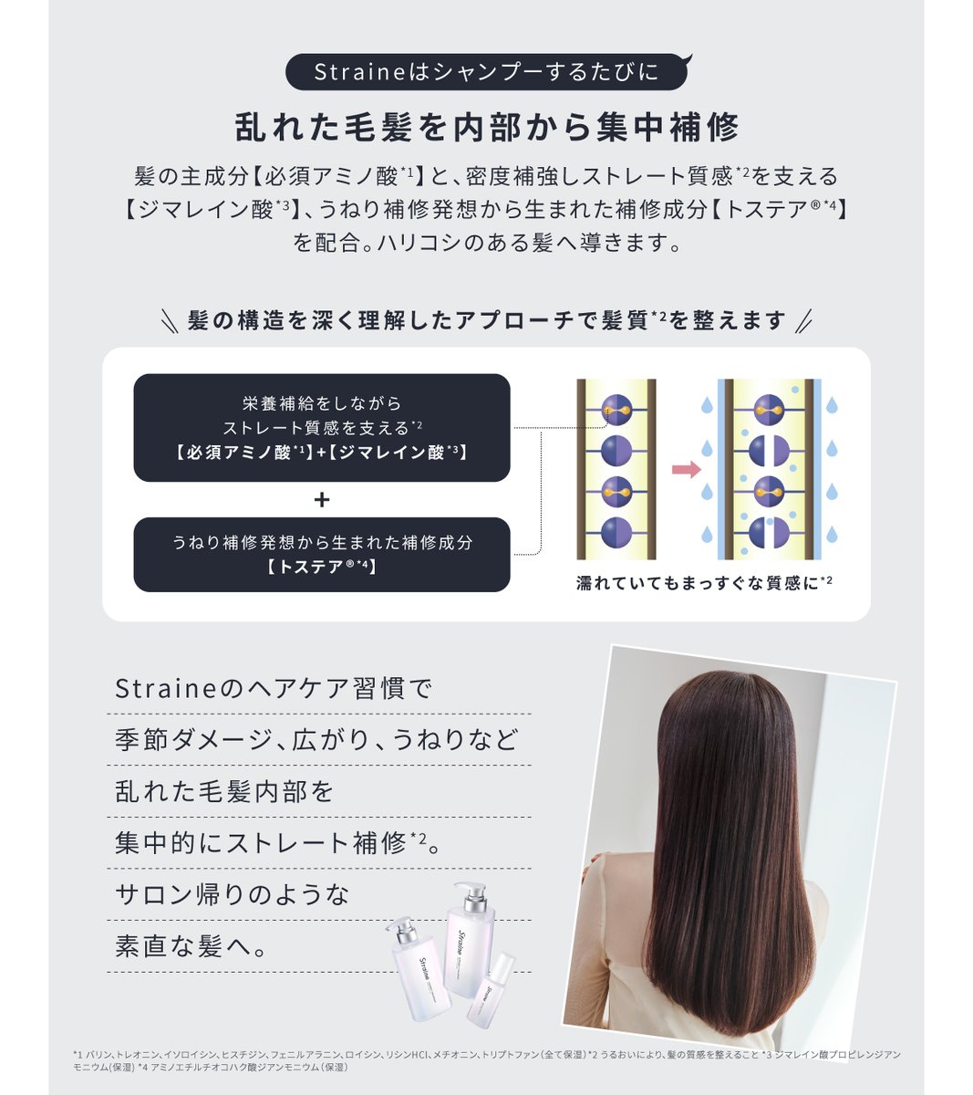 洗ったあとに感じる“きゅっ”とする手触りは
美しい素髪へ向かうサインって
知っていますか？👀

Straineのストレートシャンプーは
必要な栄養をしっかり髪に届けるためのこだわり設計。
不要なものを残さないことで、
まっさらな素髪に整えます🧴✨

サロン帰りのような素直な髪は