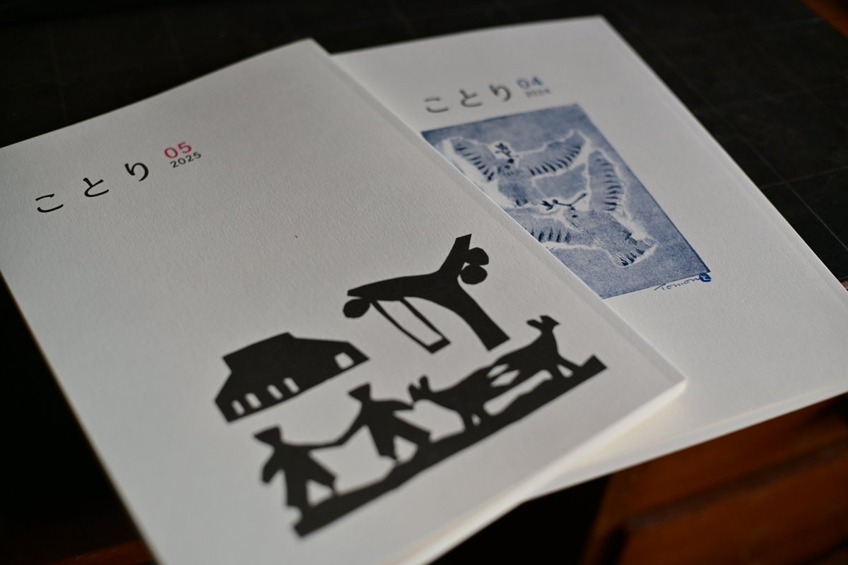 前展の作家、正一さん、菅さんも参加されている往還堂さんの文集「ことり」最新刊をいただきました。以前弊廊にもお越しくださった舞踏の萩原富士夫さん<a href="/fujioh3776/">萩原富士夫</a>の文章も収まっていました。さまざまな世界に生きる人たちの声が聞こえる素敵な文集です。<a href="/nekonako2/">naoko</a>さまありがとうございます。