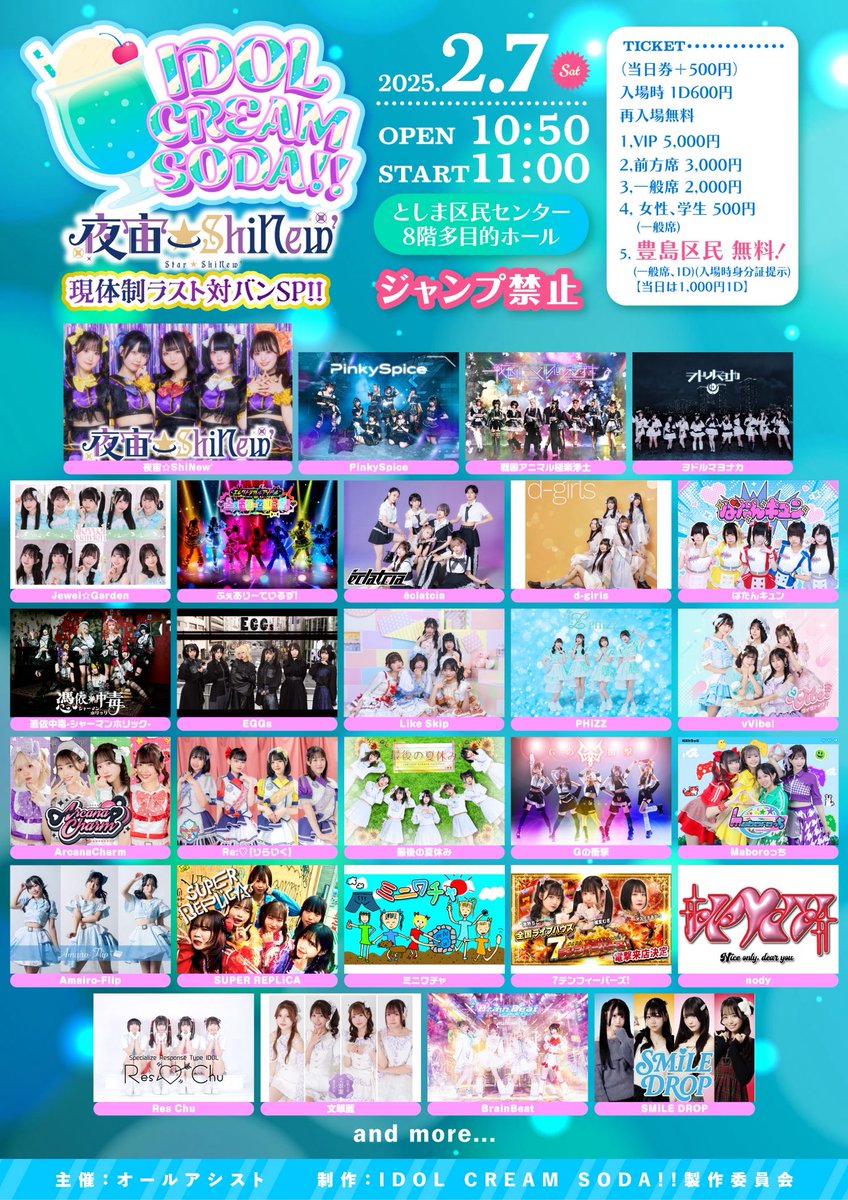 ジュエガ ライブ情報🪩✨ IDOL CREAM SODA!!! 夜宙☆ShiNew'現体制