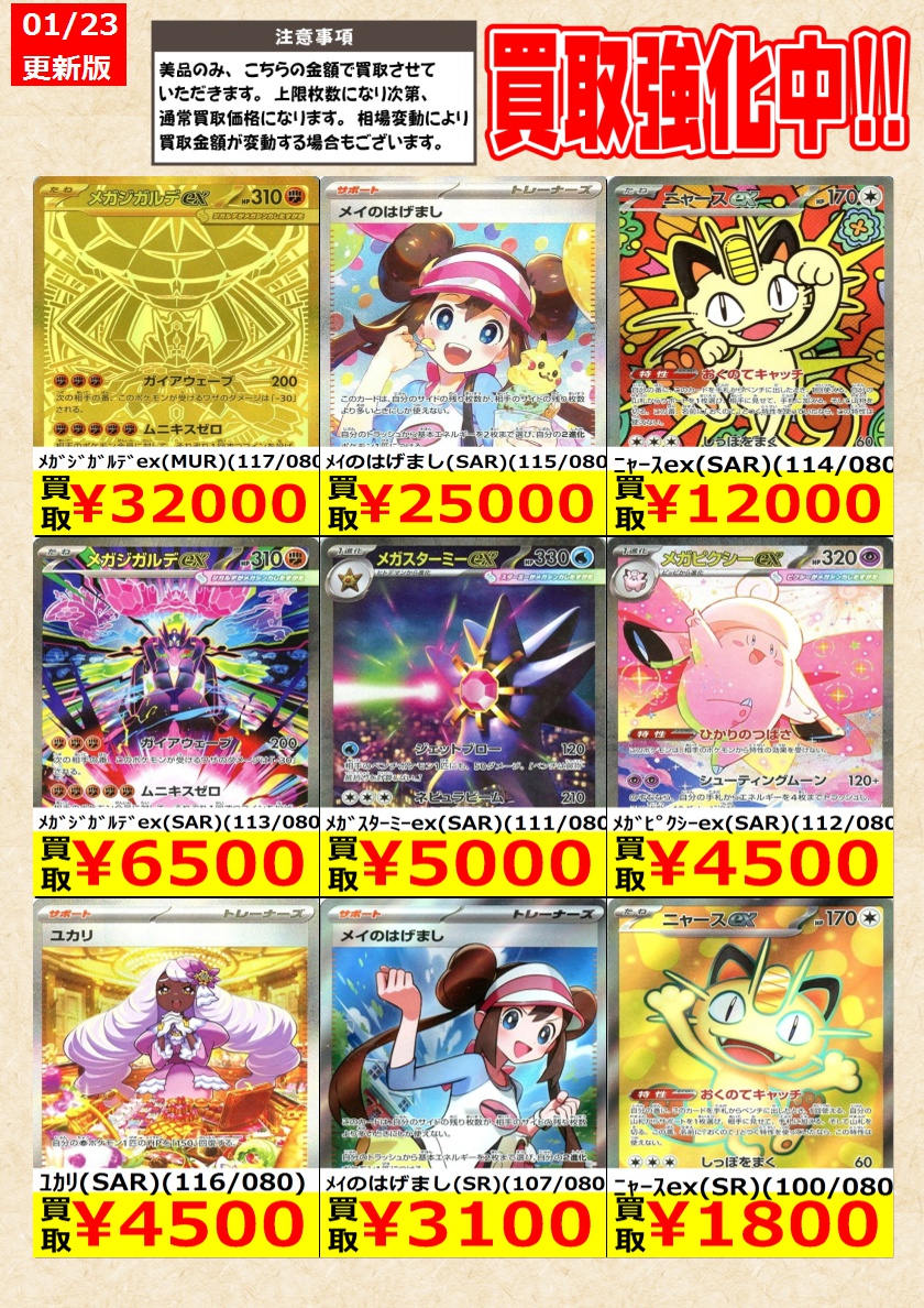 ポケモンカードゲーム 】#ムニキスゼロ 高価買取中！ 新弾は価格の変動